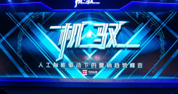 数据与创意齐飞,今日头条助力品牌营销全面进入人工智能时代