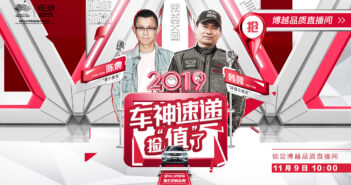 20191109 博越品质直播间 抢5折新车