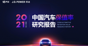 2021中国汽车保值率研究:日系车保值率稳居第一,自主品牌保值率向上