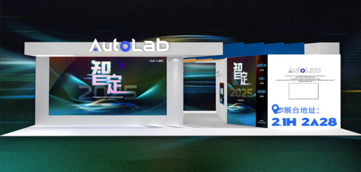 寻找上海车展最强“屏霸”？来AutoLab展台看看！