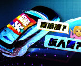LAB技术控｜全景天窗的苦，终于要吃完了