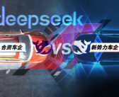 搞机试验室 | 新势力VS合资车，谁真把DeepSeek玩明白了？