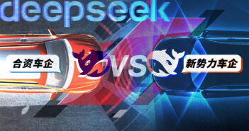 搞机试验室 | 新势力VS合资车，谁真把DeepSeek玩明白了？