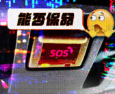 搞机试验室丨车企如果倒了，车主的命还有人管吗？