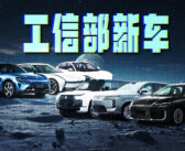 5月工信部新车：小米YU7推新版本、小鹏P7大换代、不挂四环的奥迪来了
