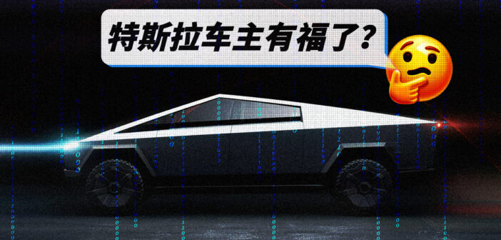 数据出境最新指引来了，特斯拉将迎来重大利好？