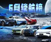 6月LAB续航榜：小米YU7入榜，835公里续航竟屈居第二？