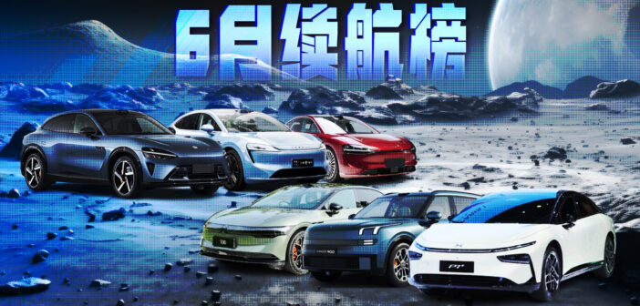 6月LAB续航榜：小米YU7入榜，835公里续航竟屈居第二？