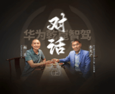 创事纪 | 独家对话华为李文广，主动安全的竞争才刚开始，ADS 4将开启自动驾驶商用