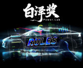 全网最严格，白泽奖评测标准公开