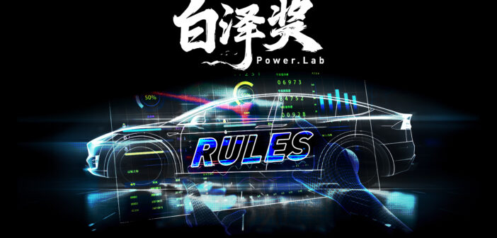 全网最严格，白泽奖评测标准公开