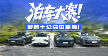 超级开箱丨自动泊车抢车位，最后居然没有赢家？