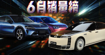 6月销量榜：问界反超理想；吉利向300万辆发起冲击