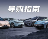 10万块能买到的纯电轿车，已经有这么多了吗？