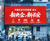 新央企启航：五新长安绘就世界级汽车集团新蓝图
