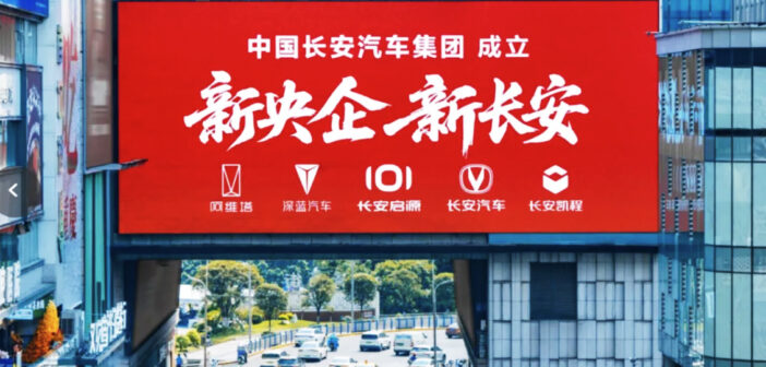 新央企启航：五新长安绘就世界级汽车集团新蓝图