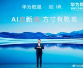 “五界”没玩够，华为又搞“三境”：谁最可能爆，谁最容易凉？